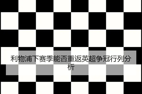 li-wu-pu-xia-sai-ji-neng-fou-chong-fan-ying-chao-zheng-guan-hang-lie-fen-xi-2-212.jpg