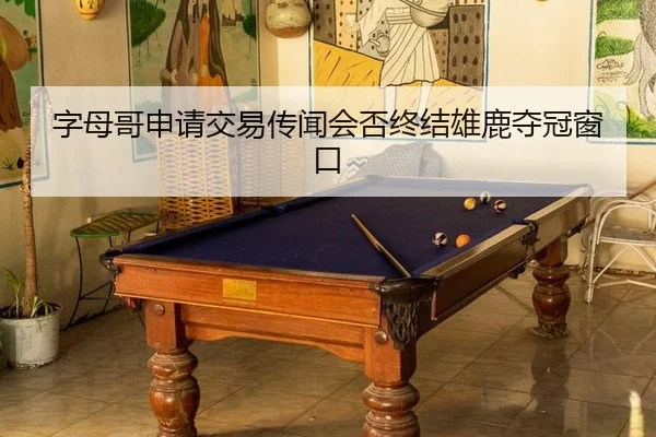zi-mu-ge-shen-qing-jiao-yi-chuan-wen-hui-fou-zhong-jie-xiong-lu-duo-guan-chuang-kou-2-390.jpg